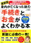 身内が亡くなった後の「手続き」と「お金」がよくわかる本 [ 横須賀輝尚 ]