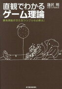 直観でわかるゲーム理論