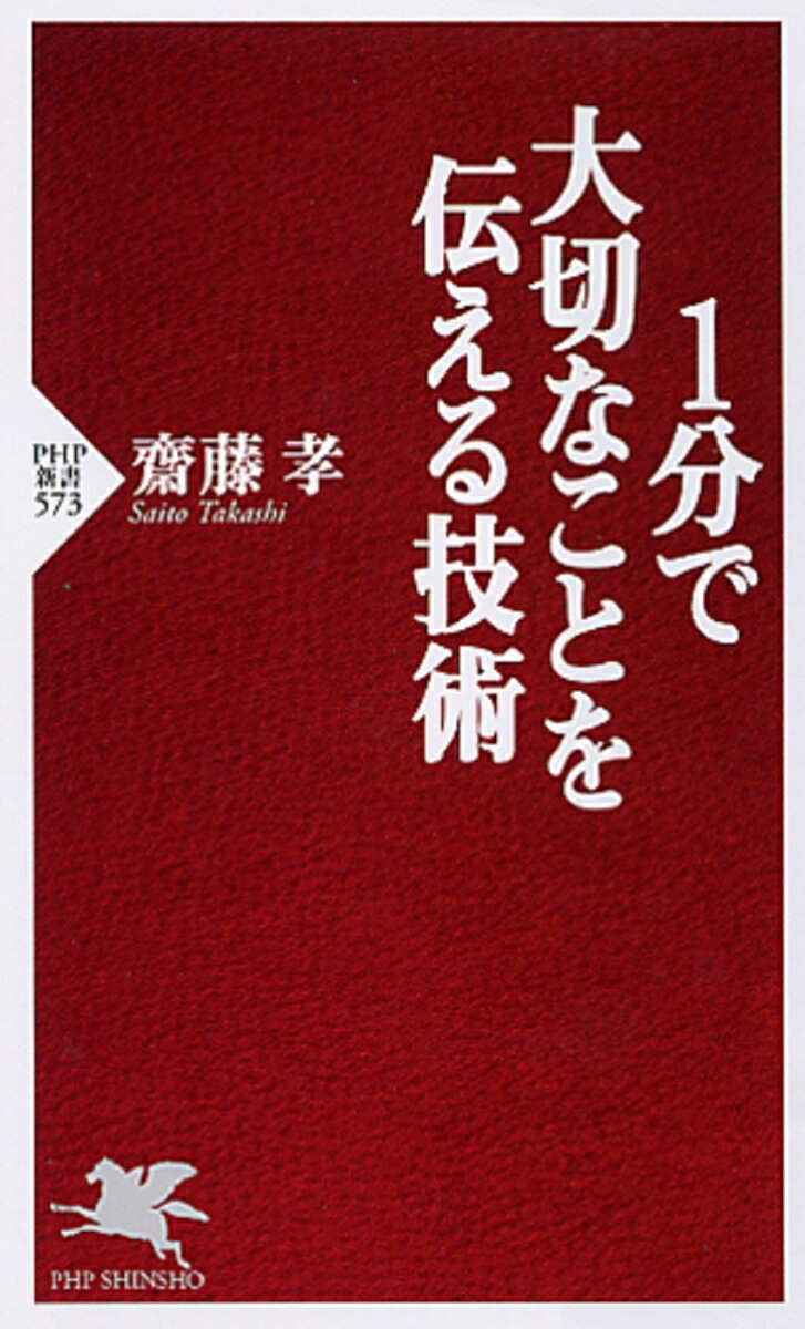 1分で大切なことを伝える技術 （PHP