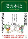 その本は （一般書 395） 又吉 直樹