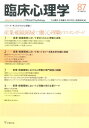 臨床心理学（第15巻第3号） 特集：これだけは知っておきたい産業 組織領域で働く心理職のス