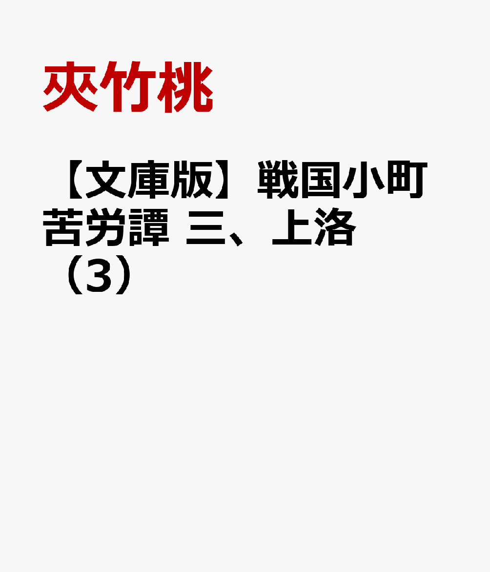 待望の第三巻、発売！