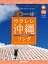 ウクレレ/沖縄ソング ~ウクレレ1本で奏でる美らメロディアレンジ 模範演奏CD付
