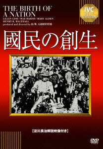 國民の創生 [ リリアン・ギッシュ ]