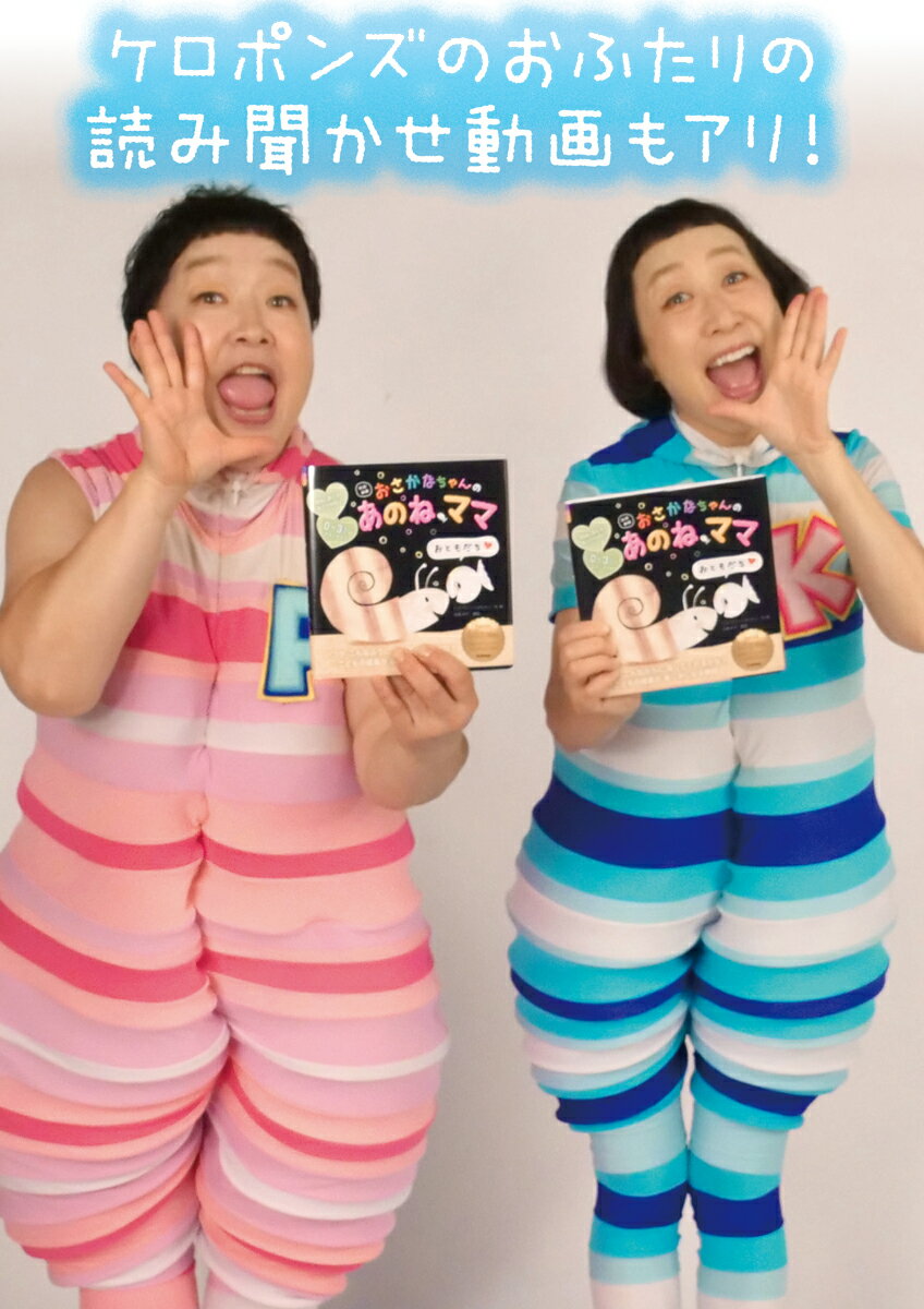 改訳新版 おさかなちゃんの あのね、ママ おと...の紹介画像2