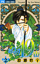 ありす19th（2）