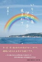 いりこの島　伊吹っ子に生まれて [ 万喜 ]