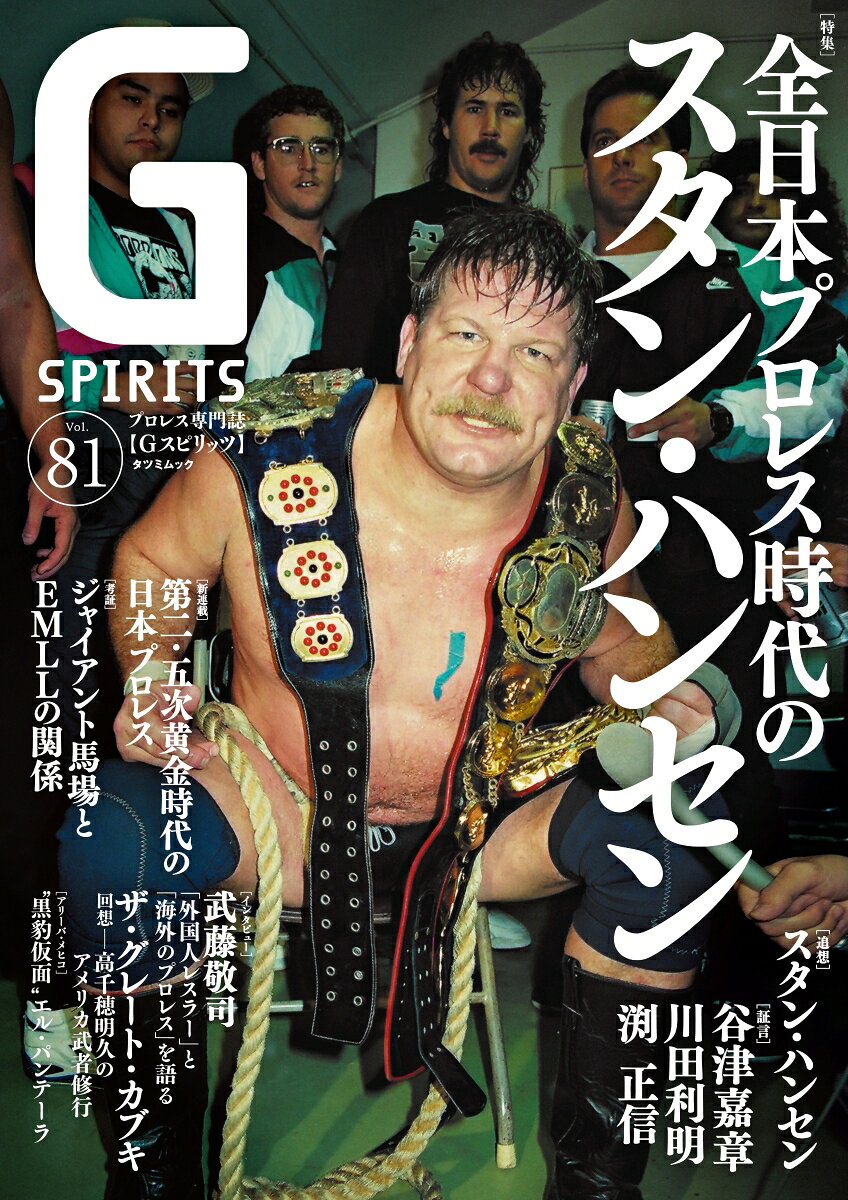 Gスピリッツ（vol.81） （タツミムック）