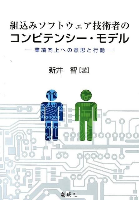 組込みソフトウェア技術者のコンピ