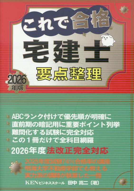 これで合格宅建士要点整理（2026年版）