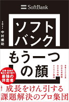  企業・社会の悩みに寄り添う最強の伴走者。成長をけん引する課題解決のプロ集団。登場する主な企業、住友生命保険、全日本空輸、ウエルシア薬局。