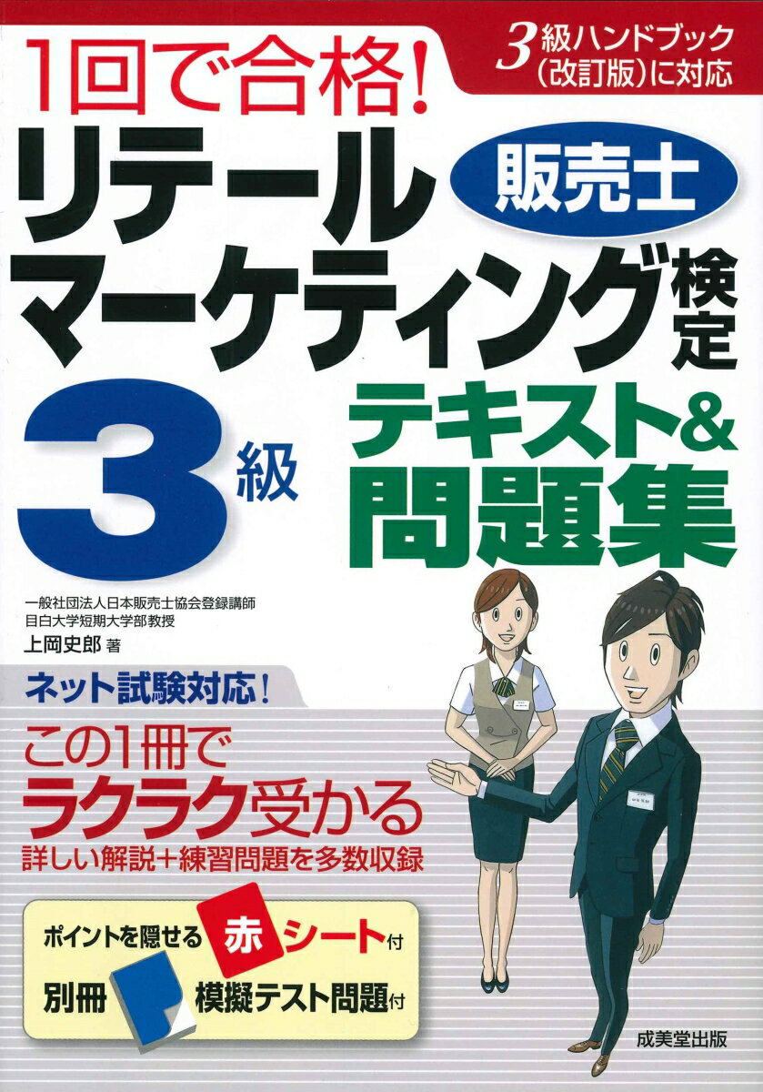 全５科目を完全カバー。３級ハンドブック（改訂版）に対応。詳しい解説＋練習問題を多数収録。