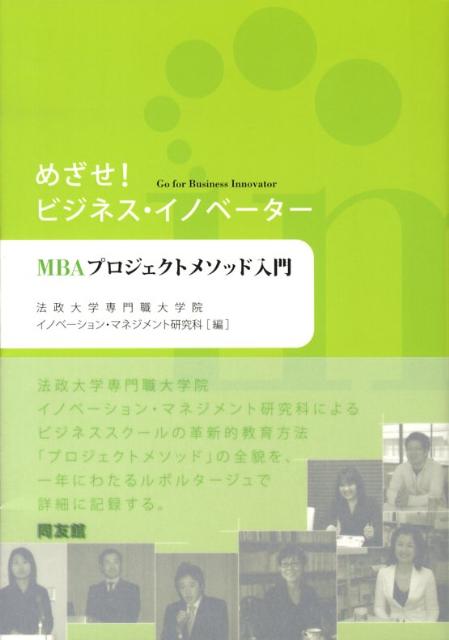 めざせ！ビジネス・イノベーター