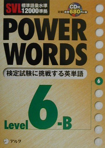 Power　words（level　6B）