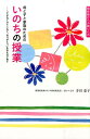 母と子と家族のためのいのちの授業 「生まれてきてくれて、ありがとう」を伝える子育て [ 寺田恵子 ]