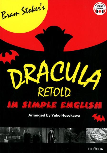 ドラキュラ　リトールド版