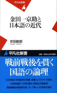 金田一京助と日本語の近代