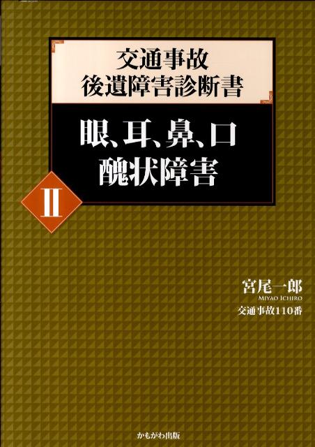 交通事故後遺障害診断書（2）