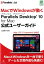 Parallels　Desktop　10　for　Mac公式ユーザーガイド