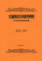 交通事故民事裁判例集（第50巻第5号）