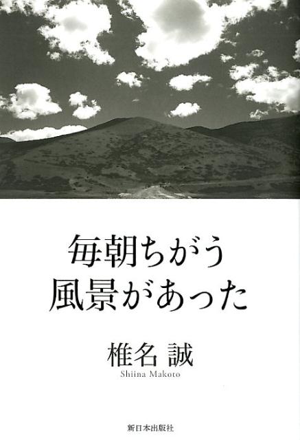 毎朝ちがう風景があった