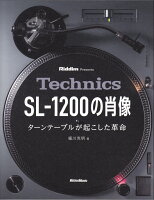 Technics　SL-1200の肖像