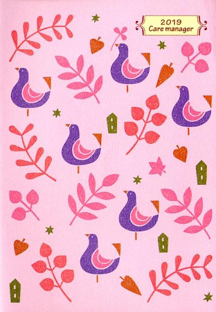 ケアマネジャー実務手帳〈A5判〉（2019）