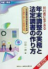 年末調整の実務と法定調書の作り方（平成11年分）