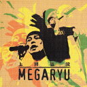 上昇気流 [ MEGARYU ]