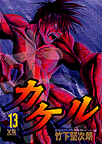 第13巻