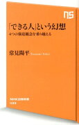 「できる人」という幻想