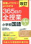 改訂 板書＆イラストでよくわかる 365日の全授業 小学校国語 4年上 令和6年度教科書対応