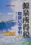 源泉所得税取扱いの手引（平成17年版）