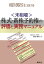 相対取引における〈未相場〉株式・新株予約権の評価と実務マニュアル