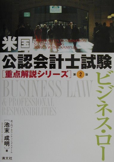 ビジネス・ロー第2版