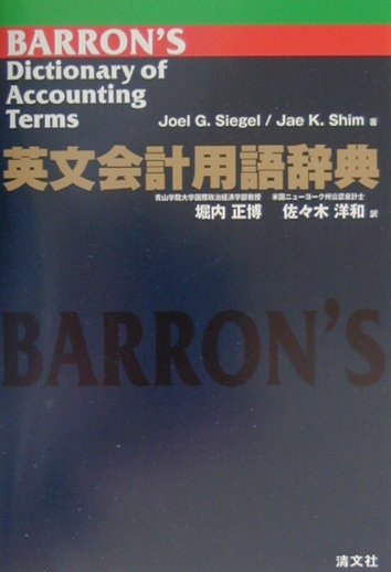 英文会計用語辞典