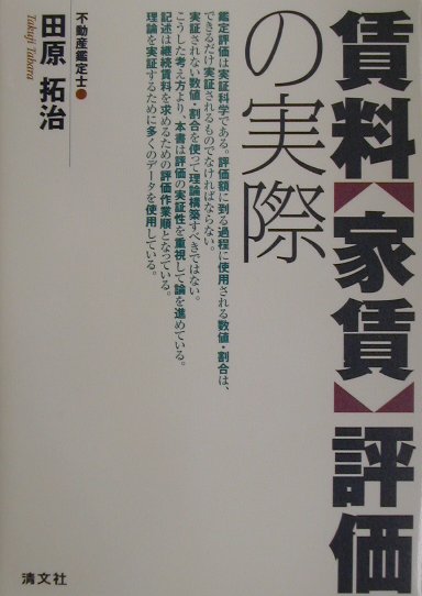 賃料〈家賃〉評価の実際