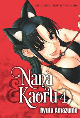 Nana & Kaoru, Volume 4 KAORU V04 （Nana Kaoru） [ Ryuta Amazume ]