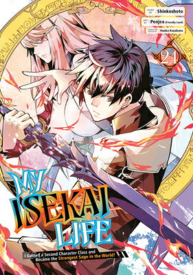 My Isekai Life 24: I Gained a Second Character Class and Became the Strongest Sage in the World! MY ISEKAI LIFE 24 （My Isekai Life） 