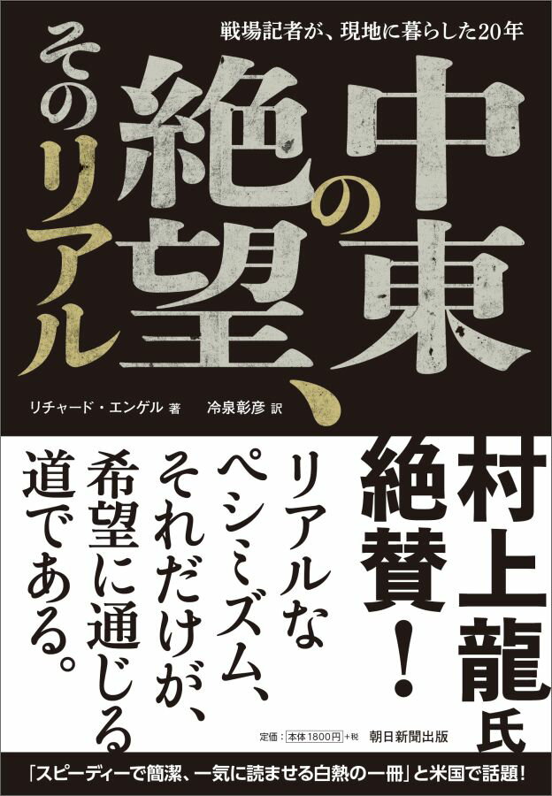 中東の絶望、そのリアル