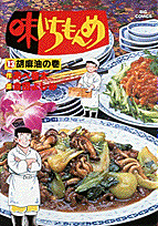 味いちもんめ（13）