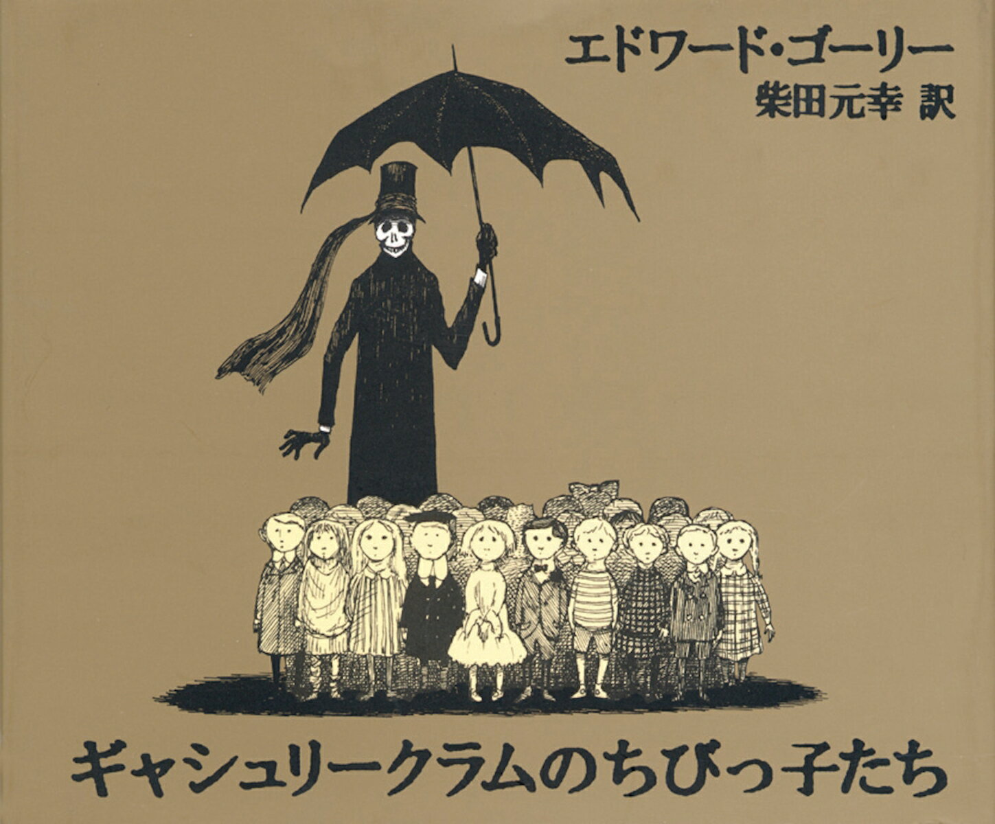 大人のための絵本作家として世界的なカルト・アーティストであるエドワード・ゴーリー。子どもたちが恐ろしい運命に出会うさまをアルファベットの走馬灯にのせて独自の線画で描いたゴーリーの代表作。