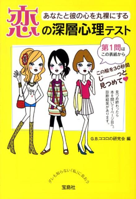 恋の深層心理テスト