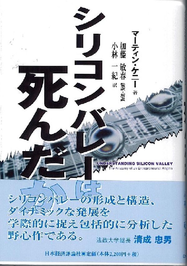 シリコンバレーは死んだか