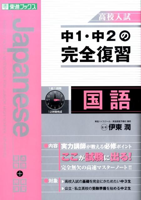 中1・中2の完全復習国語