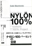 【バーゲン本】NYLON100％　80年代渋谷発ポップ・カルチャーの源流