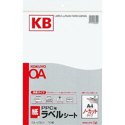コクヨ PPC用 ラベル A4 ノーカット KB-A590N