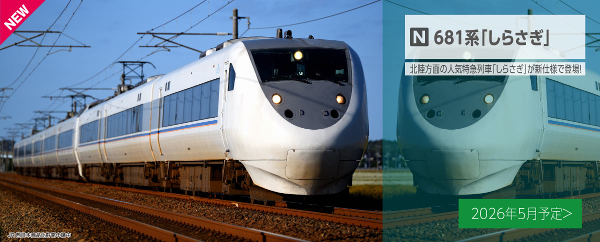681系「しらさぎ」 3両増結セット 【10-2153】 (鉄道模型 Nゲージ) 2