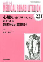 MEDICAL REHABILITATION（No．231（2019．1））