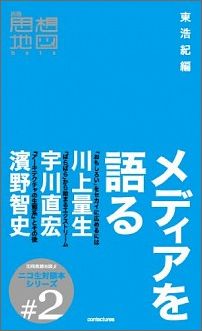 メディアを語る